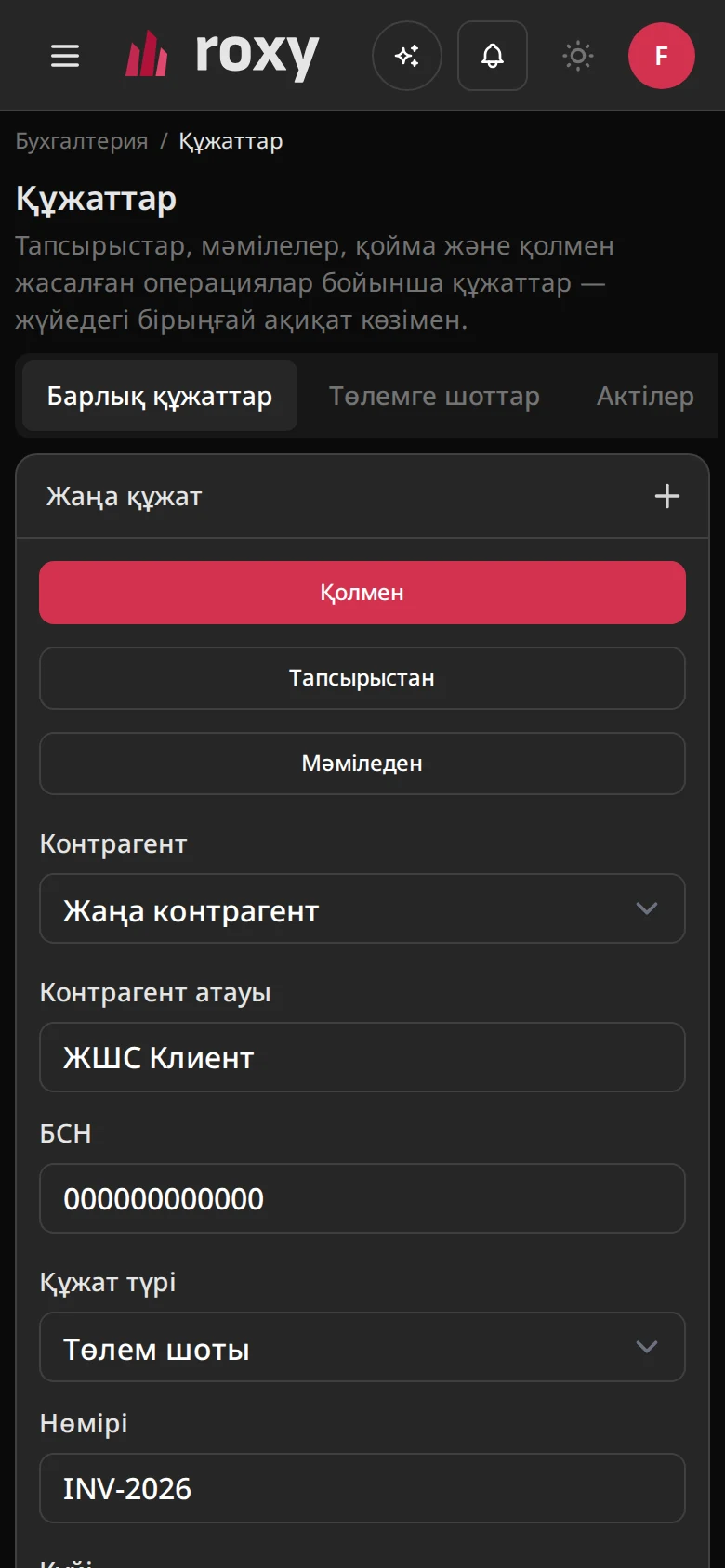 Бухгалтерия — интерфейс скриншоты
