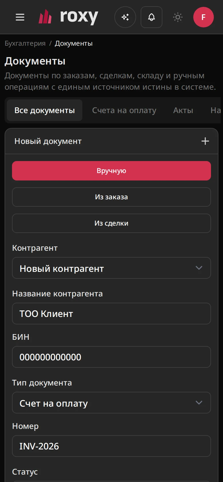 Бухгалтерия — скриншот интерфейса
