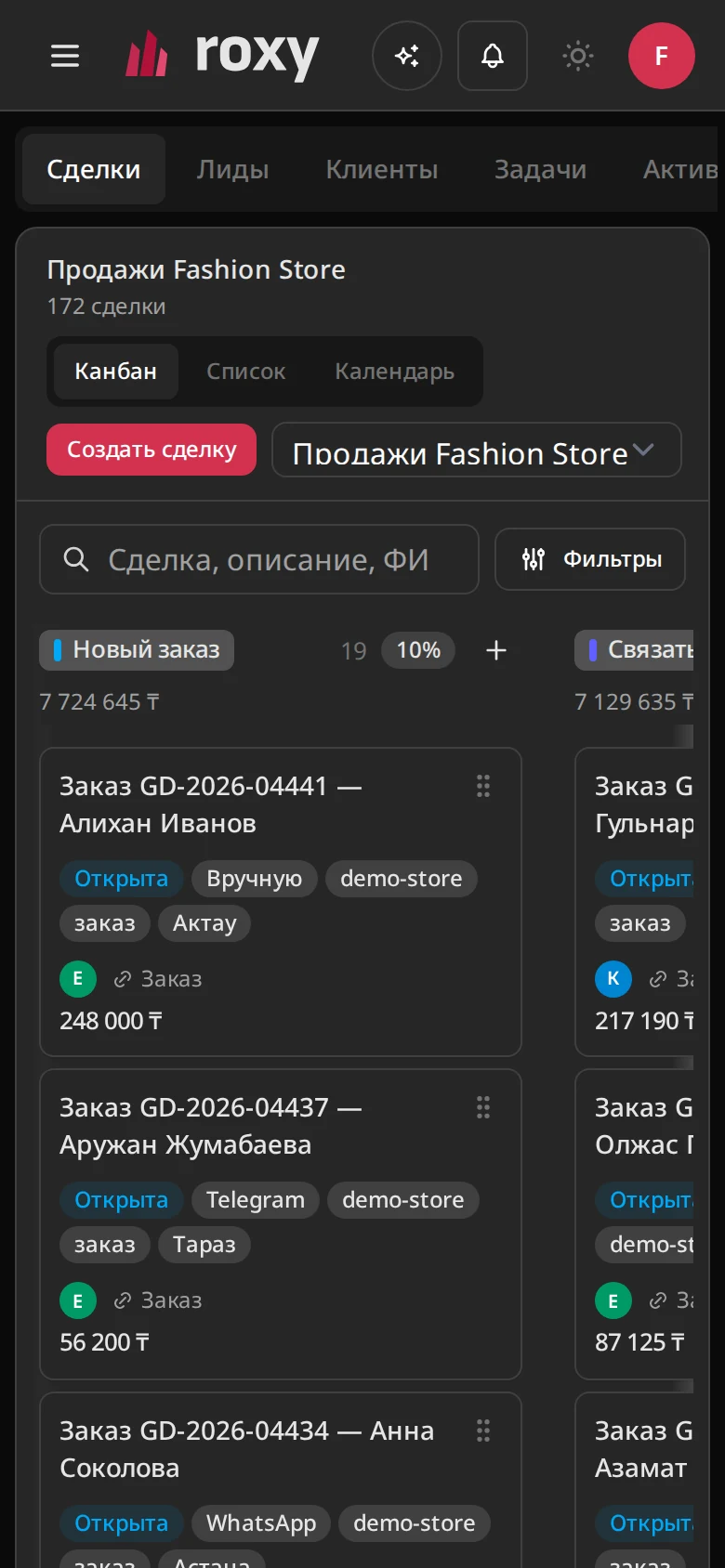 CRM — скриншот интерфейса