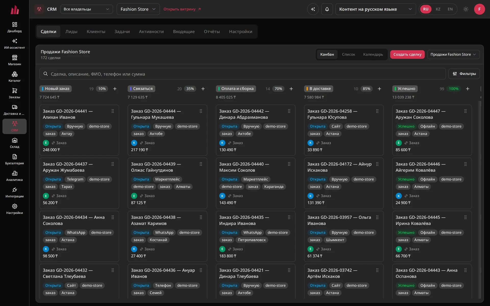 CRM — скриншот интерфейса