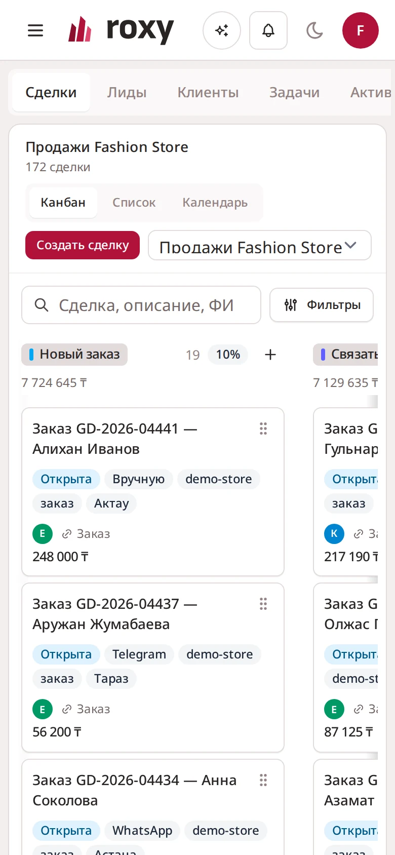CRM — скриншот интерфейса