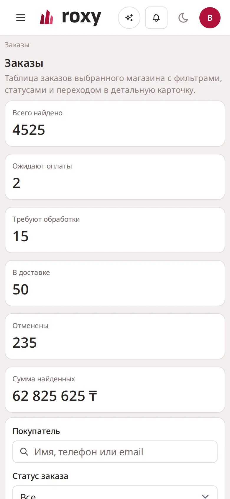 Заказы — скриншот интерфейса